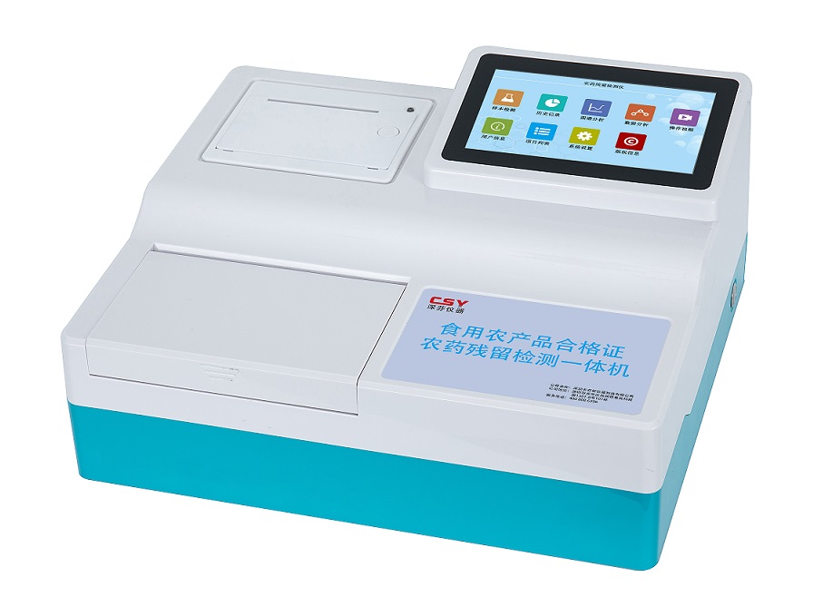 農產品承諾合格證農藥殘留檢測儀